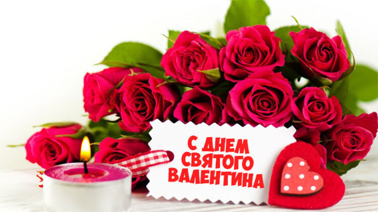 Открытка с днем Святого Валентина