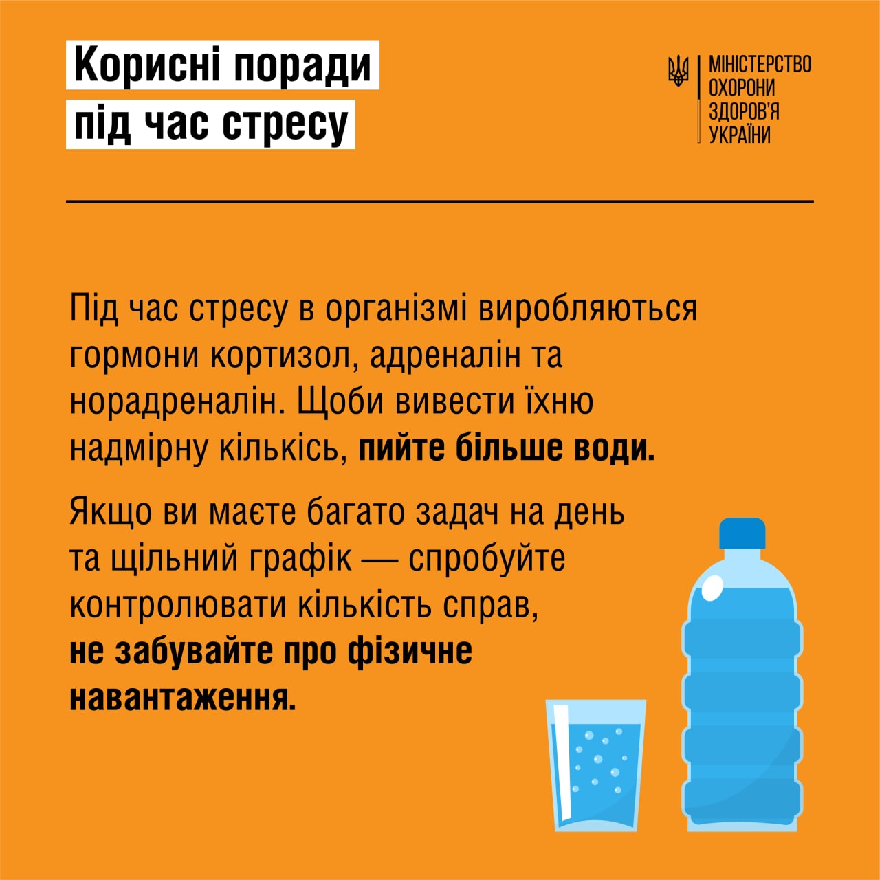 Необходимо пить больше воды во время стресса