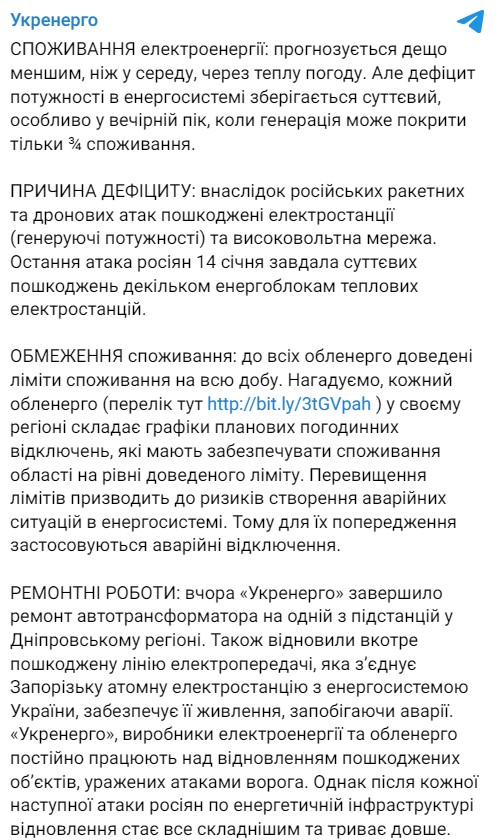 В Укренерго розповіли про ситуацію зі світлом 19 січня