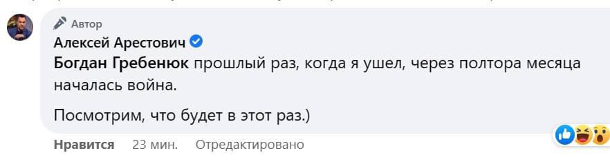 Арестович прокоментував свою заяву про відставку
