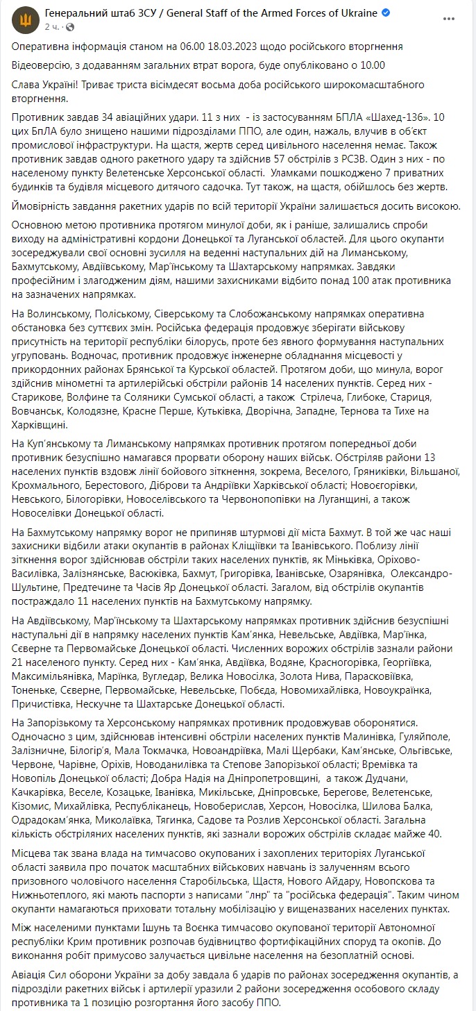 Скріншот із Фейсбуку Генштабу ЗСУ