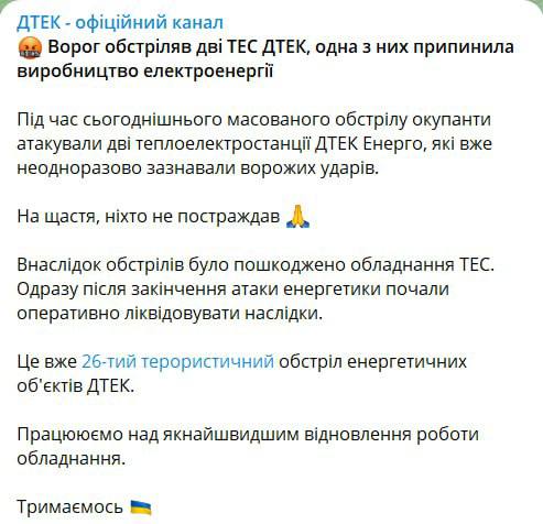 Росіяни обстріляли дві ТЕС