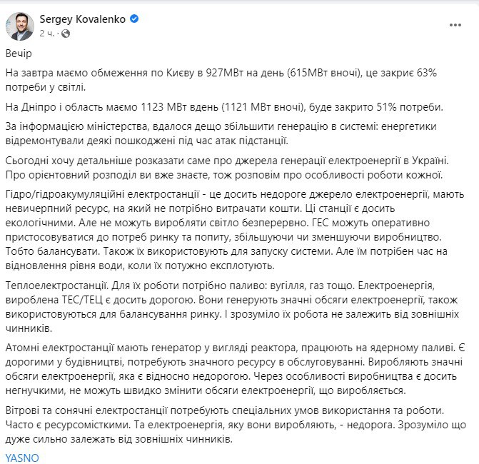 Ліміт електроенергії на Київ 21 січня