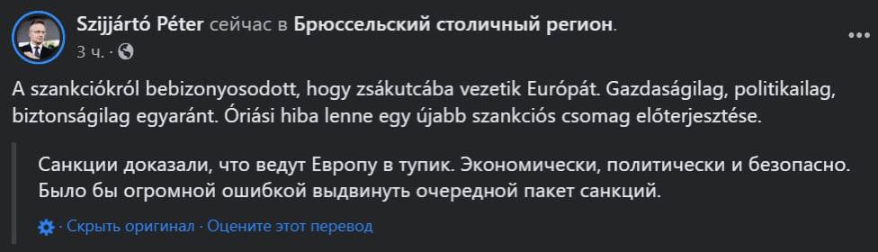 Скріншот із Фейсбуку Петера Сійярто