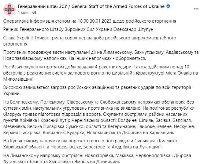 Зведення Генштабу ЗСУ станом на 18:00 30 січня 2023 року
