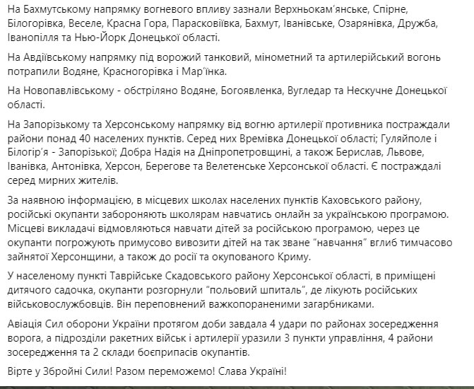 Зведення Генштабу ЗСУ станом на 18:00 30 січня 2023 року