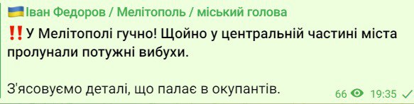 У Мелітополі вибухи