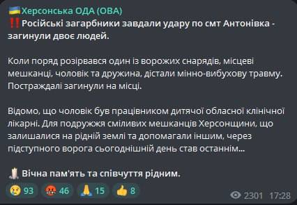 Скріншот із Телеграм Херсонської ОВА