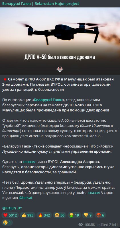 Російський літак у Мачулищах був атакований дронами
