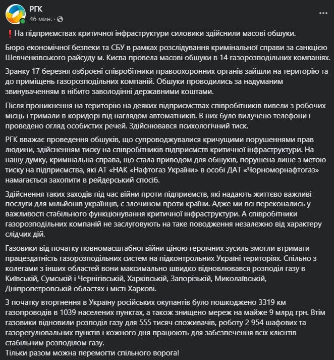 реакція РГК на обшуки