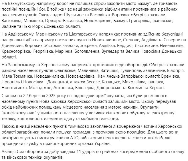 Зведення Генштабу ЗСУ станом на 18:00 23 березня 2023 року