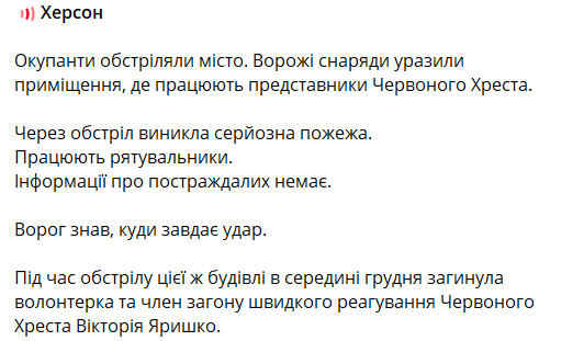 Наслідки обстрілу Херсона