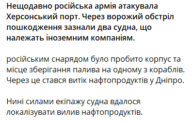 У Херсоні в порту стався витік палива