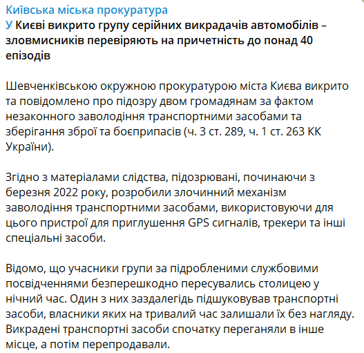 У Києві зловили серійних викрадачів авто