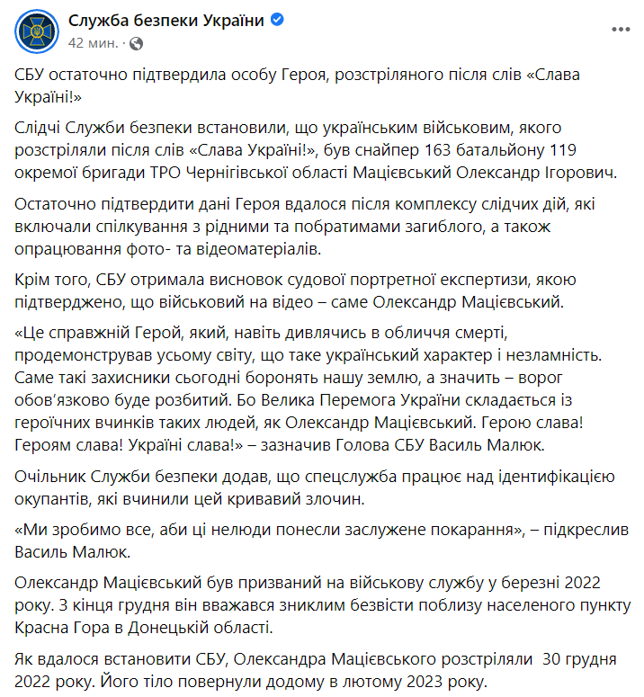 У СБУ підтвердили особу розстріляного військового у формі ЗСУ