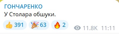 У нардепа та бізнесмена Столара пройшли обшуки