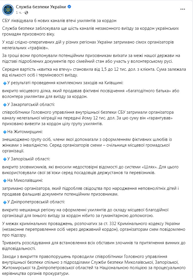 Скріншот із Фейсбуку СБУ