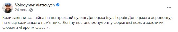 Пост Вятровича в Facebook