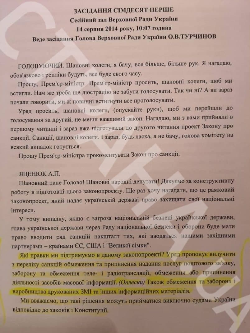 Документ: Заседание Верховной Рады Украины 14 августа 2014 года