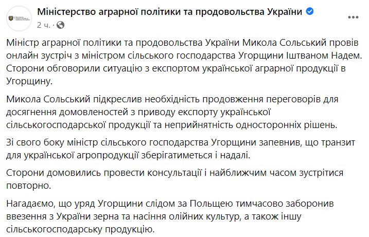 Венгрия продолжит транзит украинского зерна