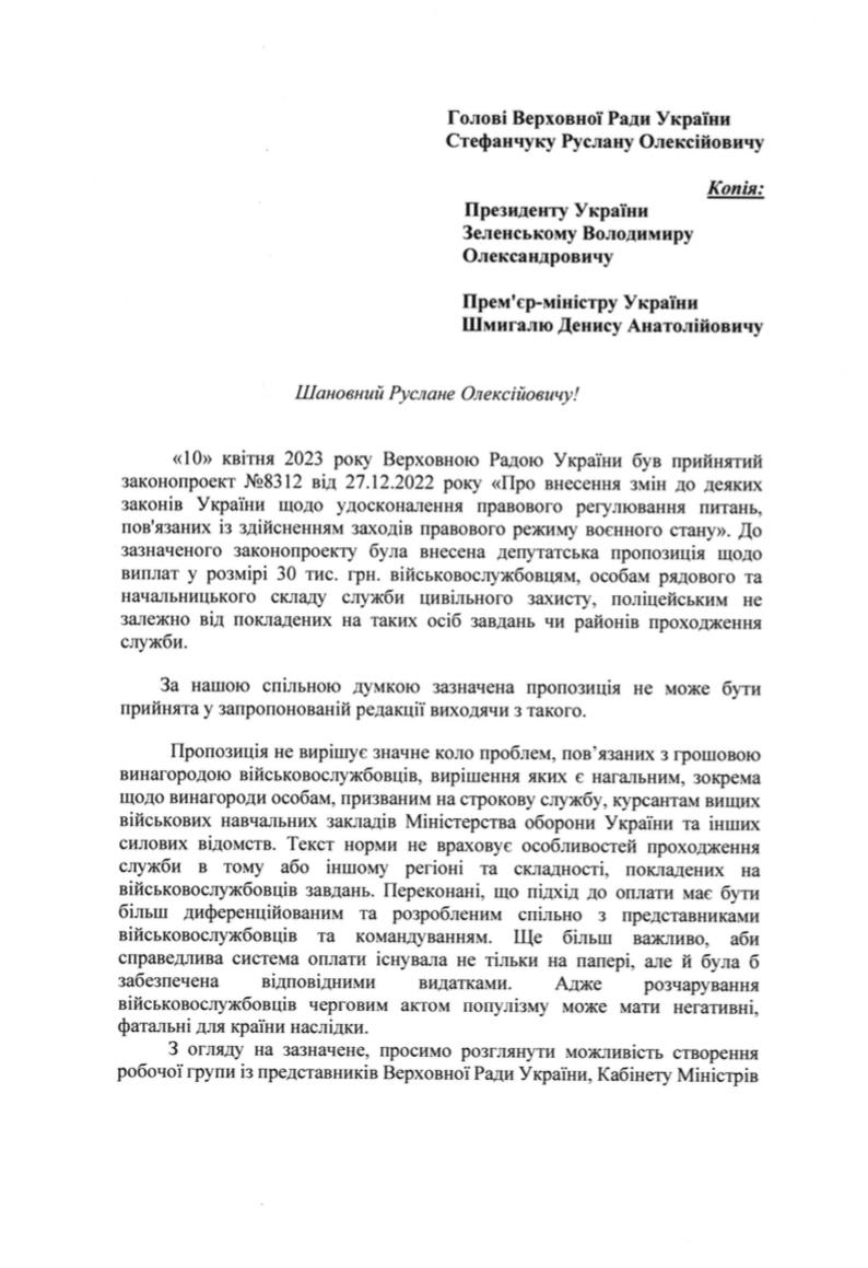 доплата військовим