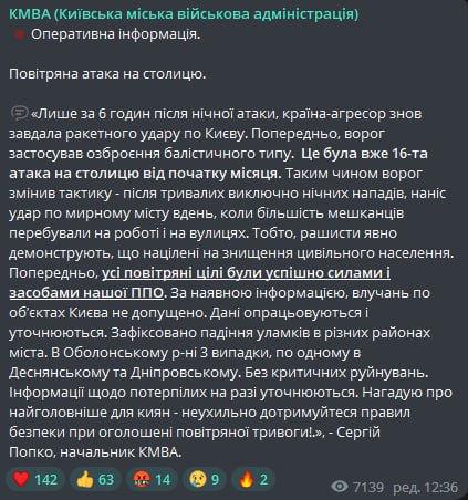 атака на столицю