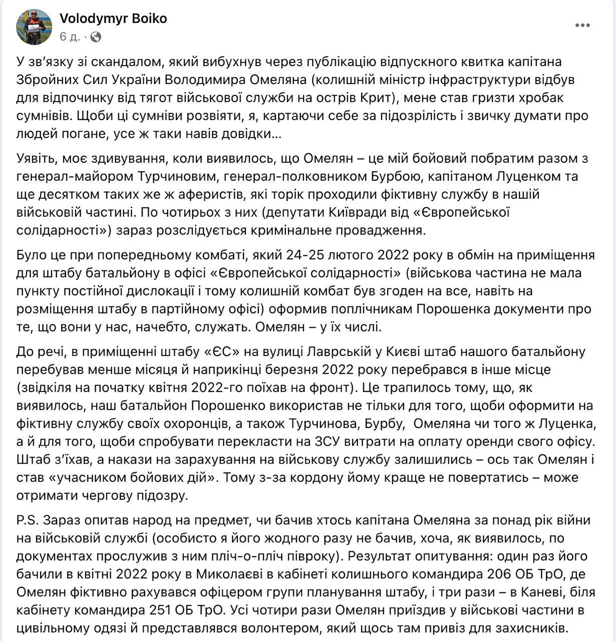журналист Бойко