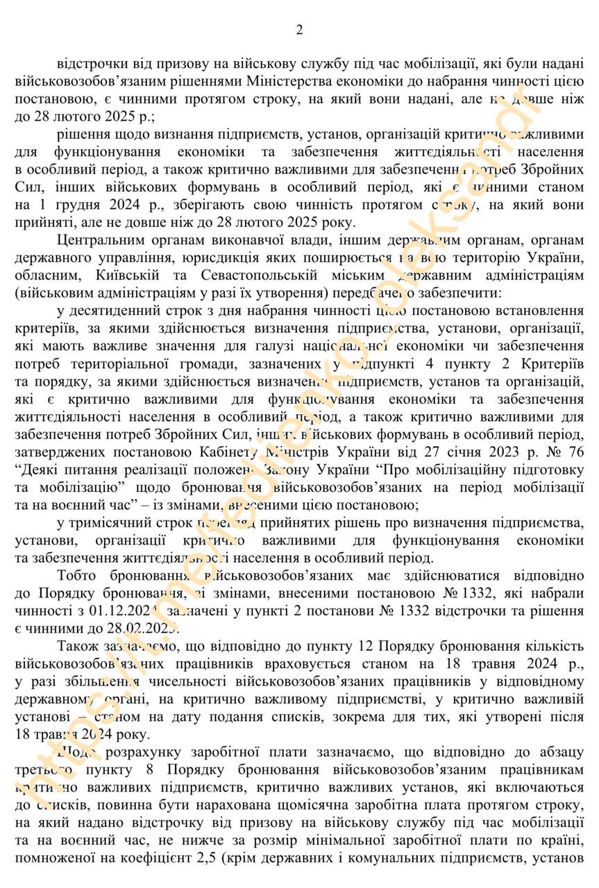 Снимок ответа Минэкономики (2 с.). Источник - Телеграм