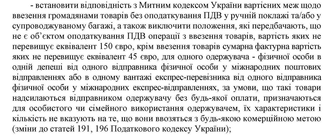 Снимок фрагмента закона о бюджете. Источник - Телеграм