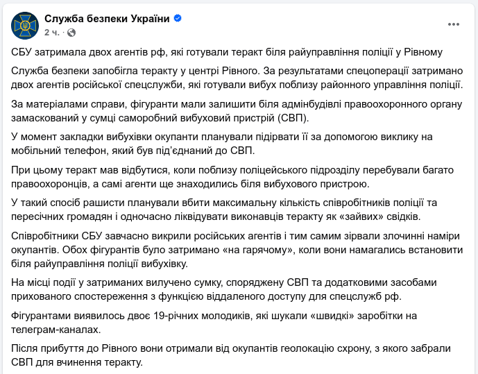 Знімок повідомлення на facebook.com/SecurSerUkraine/