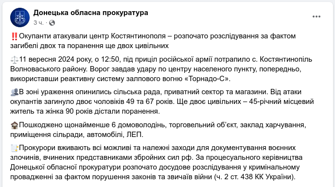 Знімок повідомлення на facebook.com/don.gp.gov.ua/